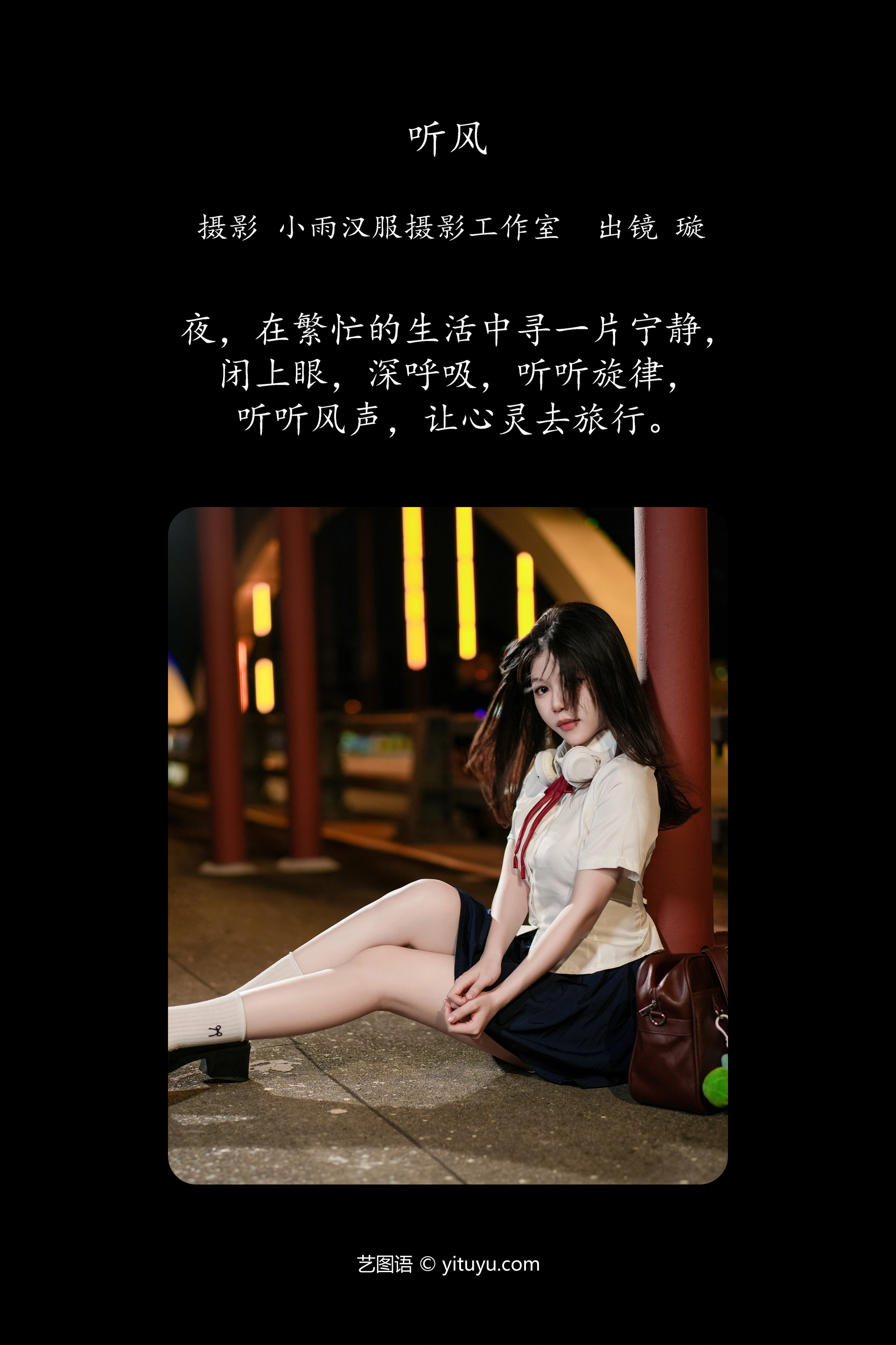 [YITUYU艺图语]2025.01.11 听风 璇 1